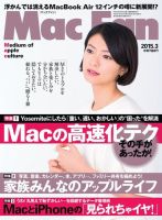Mac Fan（マックファン） 2015年3月号 (発売日2015年01月29日) 表紙