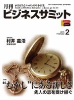 月刊次世代経営者 2015年2月号 表紙