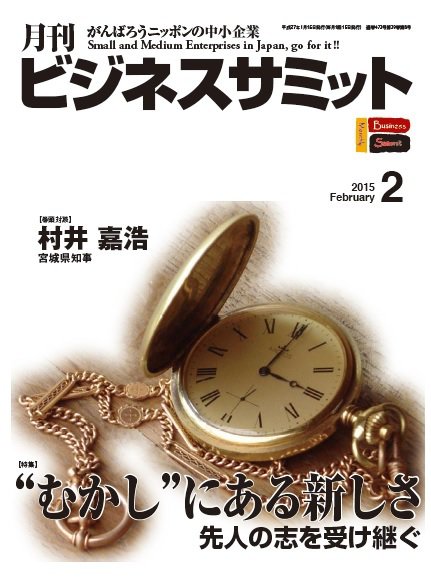 月刊次世代経営者 2015年2月号 (発売日2015年01月25日) 表紙