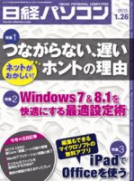 日経パソコン 表紙