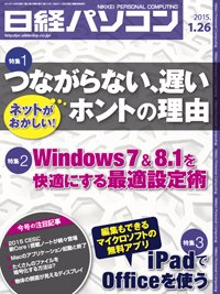 日経パソコン 2015年01月26日発売号 表紙