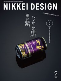 日経デザイン 2015年01月24日発売号 表紙