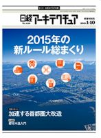 日経アーキテクチュアのバックナンバー (16ページ目 15件表示) | 雑誌/定期購読の予約はFujisan