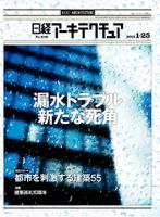 日経アーキテクチュア 表紙