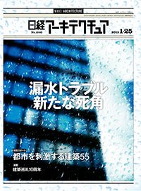 日経アーキテクチュア 2015年01月25日発売号 表紙