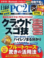日経PC21 2015年3月号 (発売日2015年01月24日) 表紙
