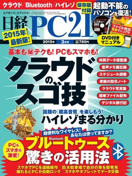 日経PC21 2015年3月号 (発売日2015年01月24日) 表紙