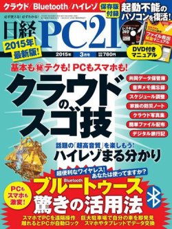 日経パソコン バックナンバー DVD （2000年1月～2015年3月）セット 遅く