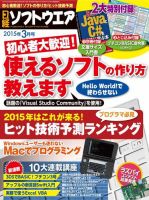 日経ソフトウエア 2015年3月号 表紙