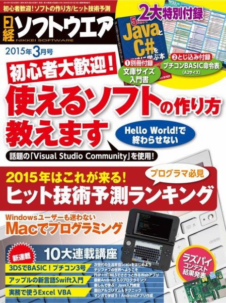 日経ソフトウエア 2015年3月号 (発売日2015年01月24日) 表紙