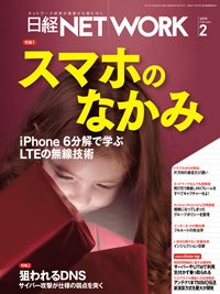 日経NETWORK(日経ネットワーク) 2015年01月28日発売号 表紙