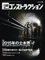 日経コンストラクション 表紙