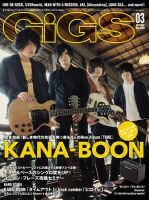 GiGS（ギグス） 2015年3月号 表紙