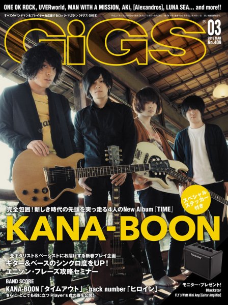 GiGS（ギグス） 2015年3月号 (発売日2015年01月27日) 表紙