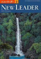 ニューリーダー 2015年2月号 表紙