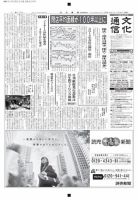 The Bunka News 2015年01月26日発売号 表紙