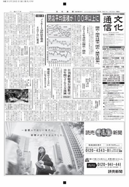 The Bunka News 2015年01月26日発売号 表紙