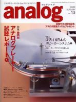 アナログ（analog) vol.13 表紙