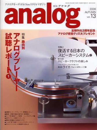 アナログ（analog) vol.13 (発売日2006年09月15日) 表紙