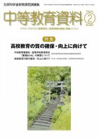 月刊中等教育資料 2月号 表紙