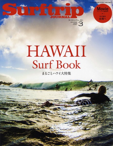 Surftrip journal（サーフトリップジャーナル） 2015年3月号 (発売日2015年01月24日) 表紙