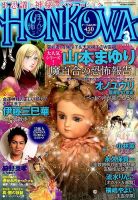 HONKOWA (ホンコワ) 2015年3月号 表紙