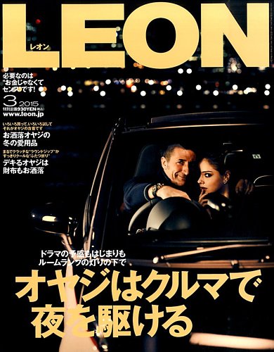 LEON(レオン) 2015年3月号 (発売日2015年01月24日) | 雑誌 LEON(レオン) 2015年3月号 (発売日2015年01月24日) | 雑誌