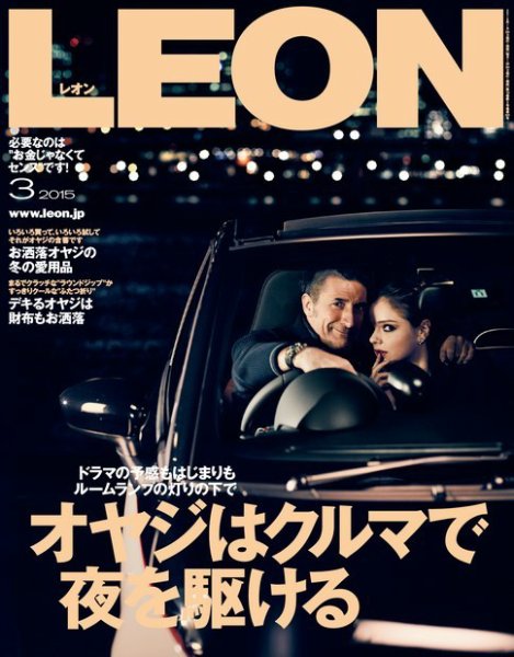 LEON（レオン） 2015年3月号 (発売日2015年01月24日) 表紙