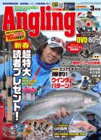 Angling Fan（アングリングファン） 2015年3月号 表紙