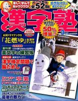 漢字塾 2015年3月号 (発売日2015年01月27日) 表紙
