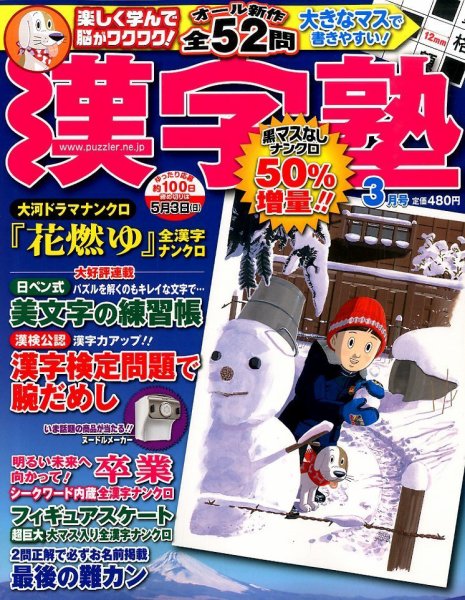 漢字塾 2015年3月号 (発売日2015年01月27日) 表紙