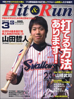 ヒットエンドラン 15年3月号 15年01月27日発売 雑誌 定期購読の予約はfujisan