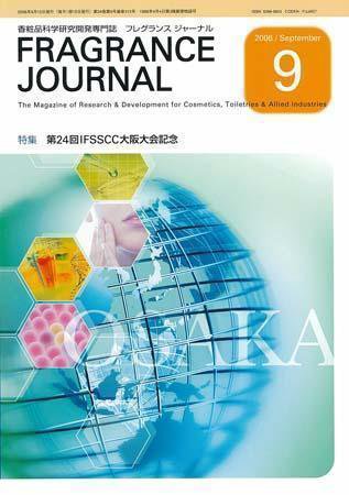 フレグランスジャーナル (FRAGRANCE JOURNAL) No.313 (発売日2006年09月15日) 表紙
