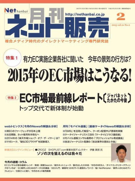 ネット販売 2月号 (発売日2015年01月25日) 表紙