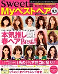 Myベストヘア 2015年3月号 (発売日2015年01月23日) 表紙