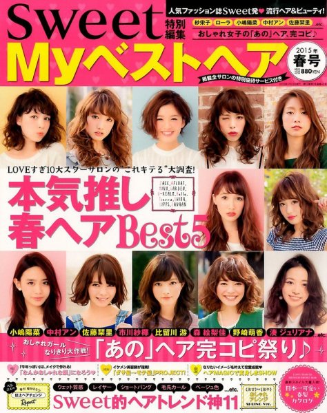 Myベストヘア 2015年3月号 (発売日2015年01月23日) 表紙