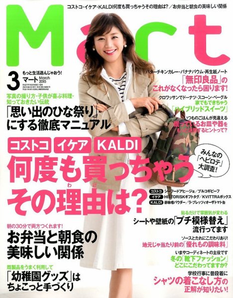 Mart（マート） 2015年3月号 (発売日2015年01月28日) 表紙