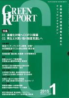 GREEN REPORT（グリーンレポート） 1月号 表紙