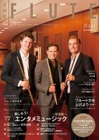 The Flute (ザフルート) 141号 表紙