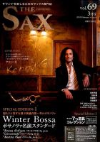 The SAX (ザサックス) 69号 表紙