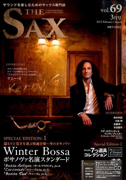 The SAX (ザサックス) 69号 (発売日2015年01月24日) 表紙