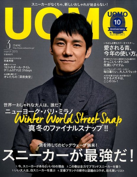 UOMO（ウオモ） 2015年3月号 (発売日2015年01月24日) 表紙