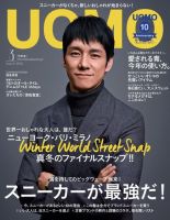 UOMO（ウオモ） 3月号 表紙