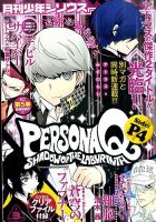 少年シリウス 2015年3月号 表紙