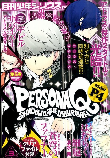 少年シリウス 2015年3月号 (発売日2015年01月26日) 表紙