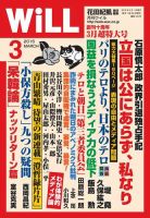 月刊WiLL（マンスリーウイル） 3月号 表紙