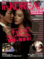 It’s KOREAL（イッツコリアル） 2015年3月号 (発売日2015年01月26日) 表紙