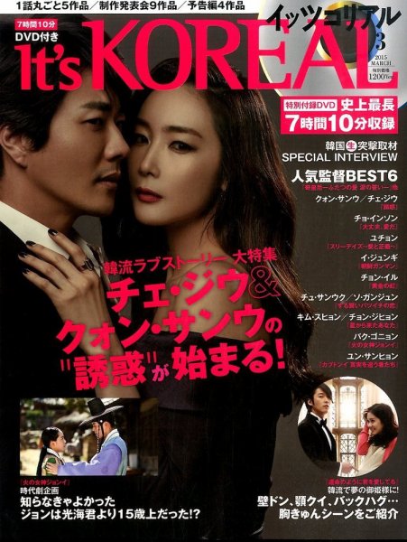 It’s KOREAL（イッツコリアル） 2015年3月号 (発売日2015年01月26日) 表紙