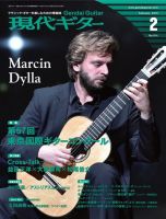 現代ギター 2015年2月号 表紙