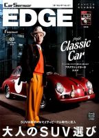 カーセンサーEDGE 2015年3月号 表紙